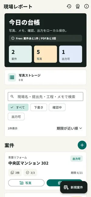 現場レポート screenshot 1