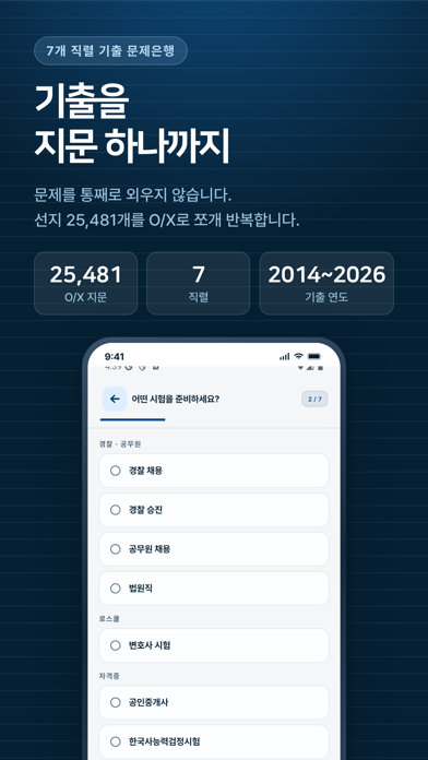 합격왕 - 기출 지문연습 screenshot