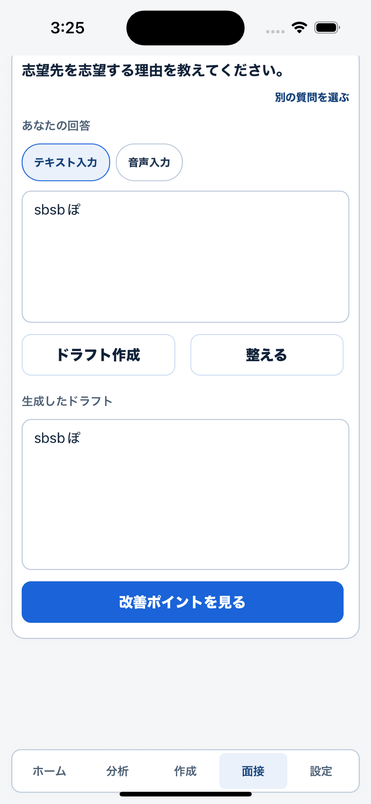 令和就活 - トーク履歴から自己分析・面接対策