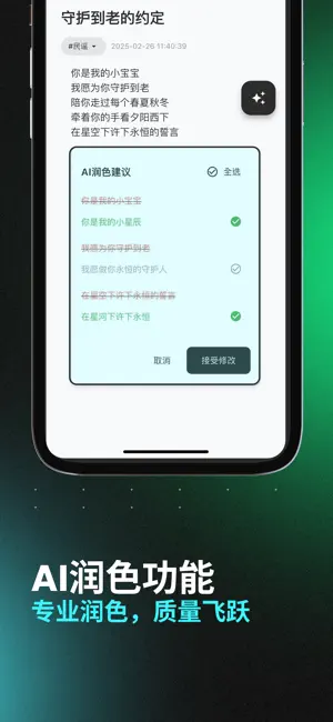 造词-AI作词写歌·押韵词典神器 screenshot 4
