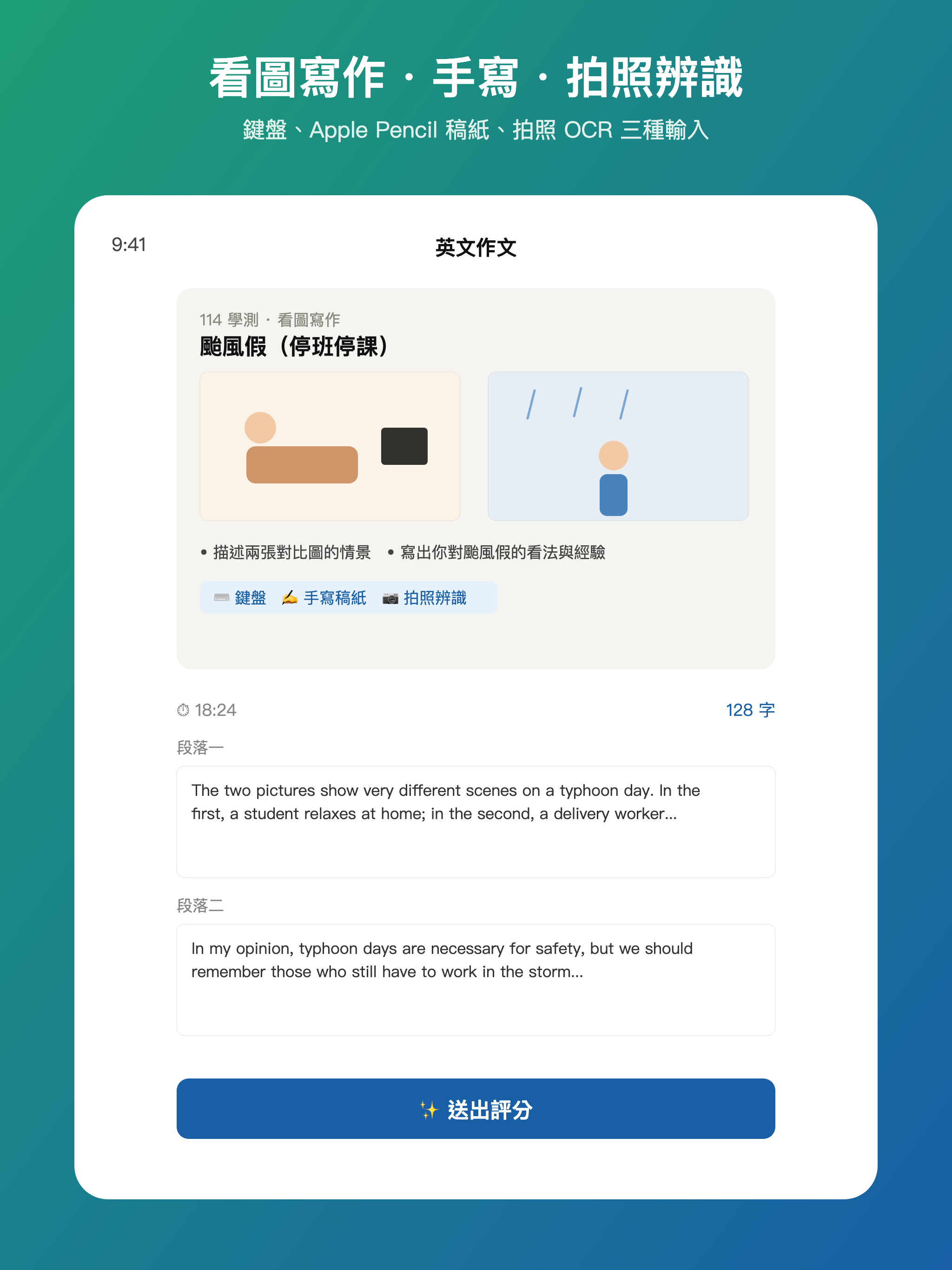 學測作文 screenshot 6