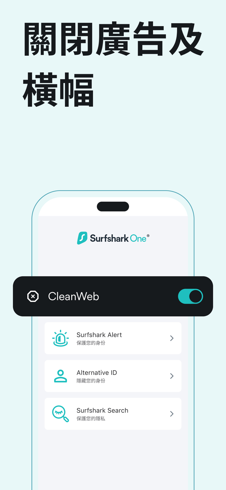 Surfshark VPN - 翻牆加速器 - 網路隱私 screenshot 4