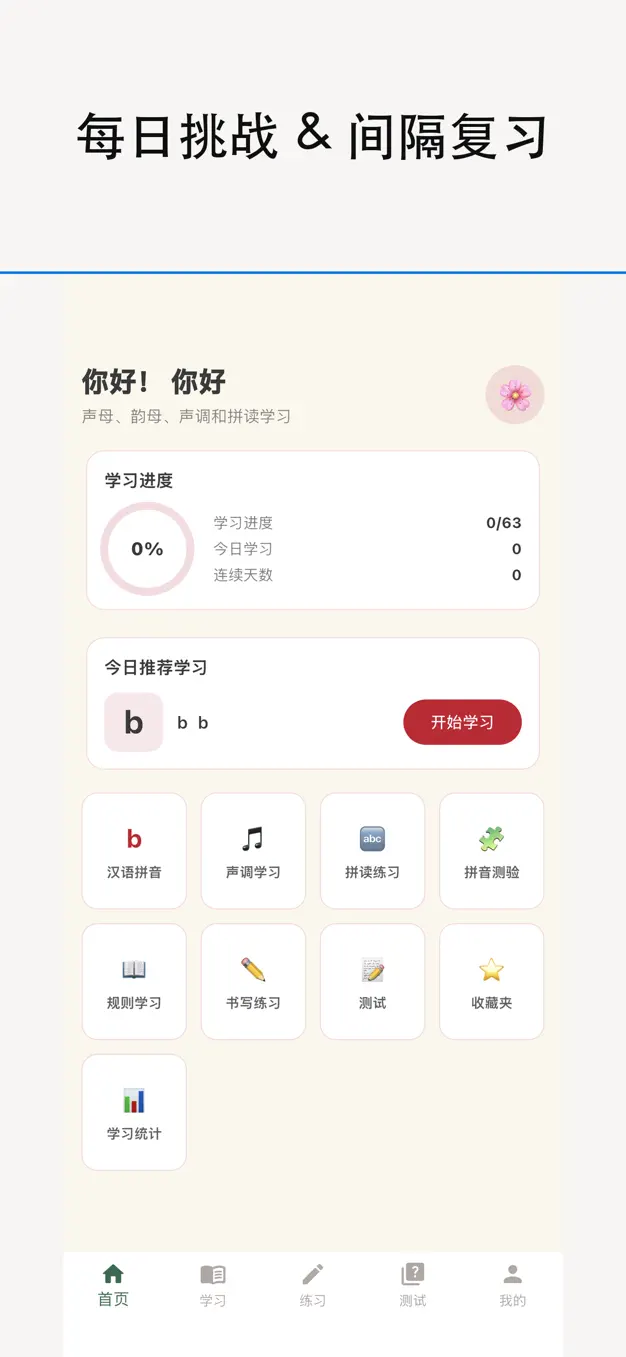 汉语拼音