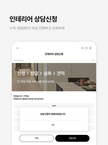 한샘몰 - 홈 인테리어 필수 앱 iPad screenshot 3