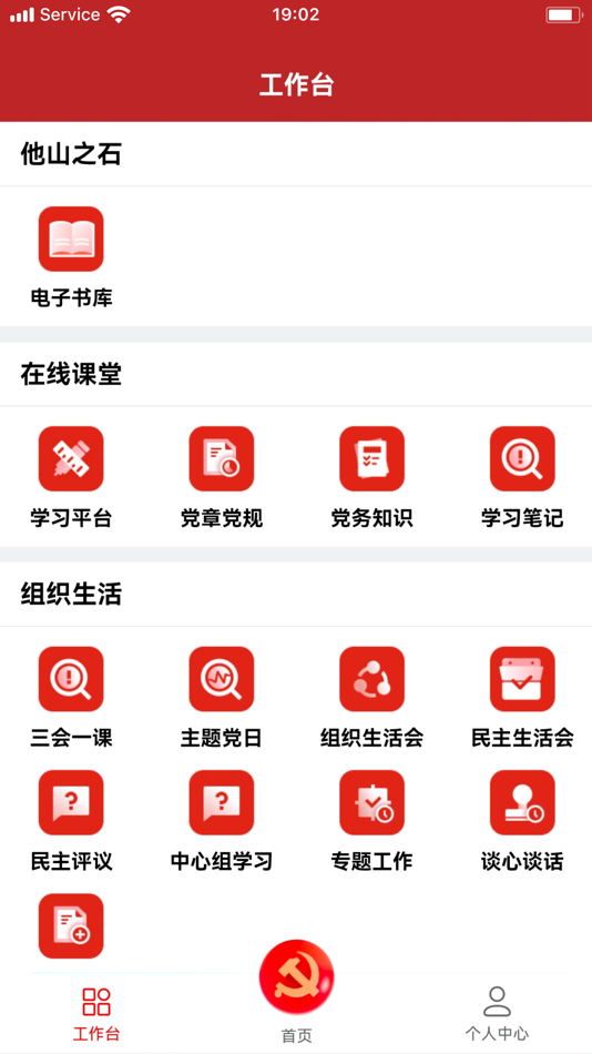 #4. 智慧党建APP版 (iOS) 由: 中铁一局集团有限公司智能科技分公司