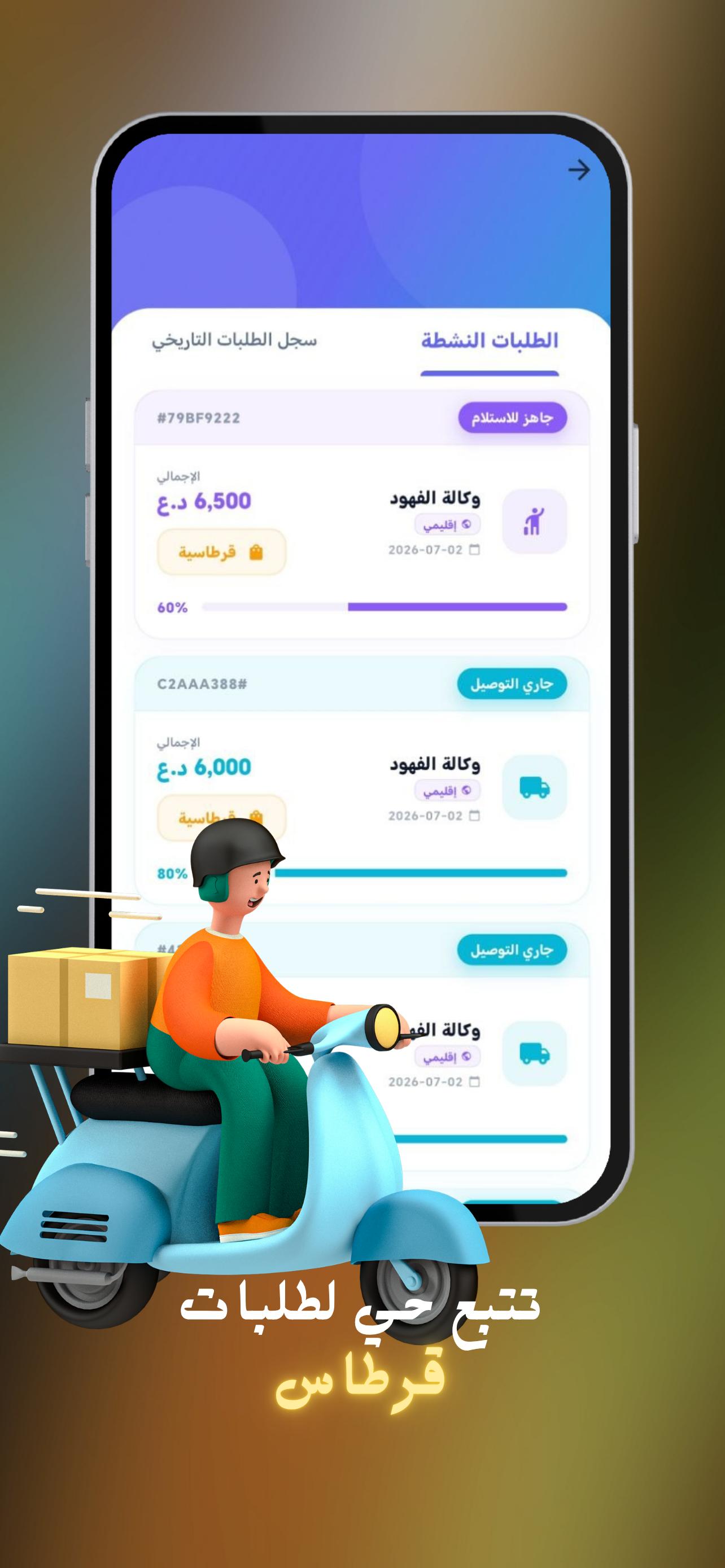 قرطاس - للطباعة والقرطاسية screenshot 3