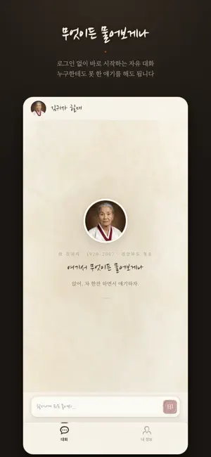 김귀자 할머니 - 사주 캐릭터챗 screenshot 2