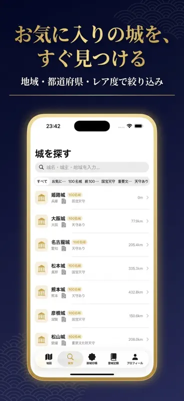 城印帳 - 御城印を集める城めぐりアプリ screenshot 6 of 6