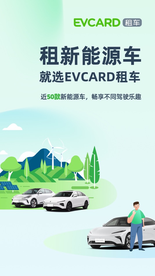 #1. EVCARD租车-免押租 分期付 电动汽车不限行 (iOS) 来自: Global Carsharing & Rental Co., Ltd.