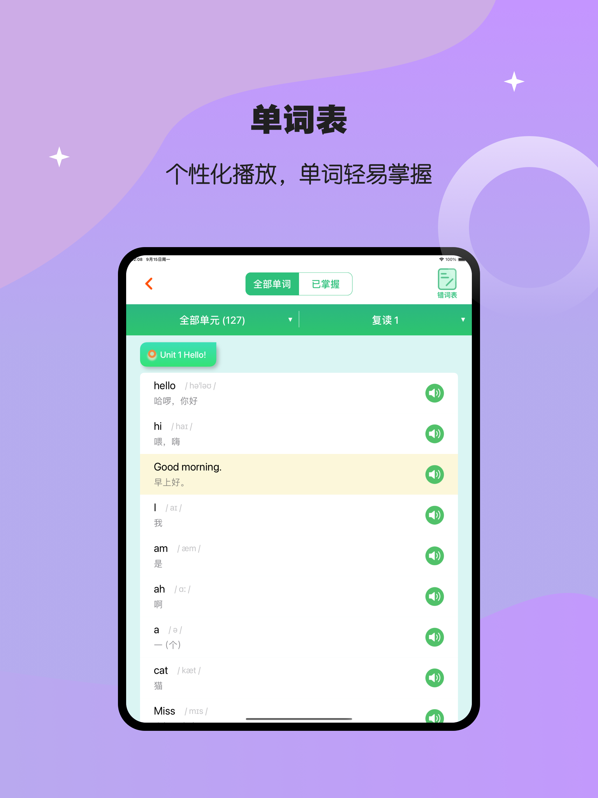 译林英语点读-苏教版小学初中英语同步学习 screenshot 8