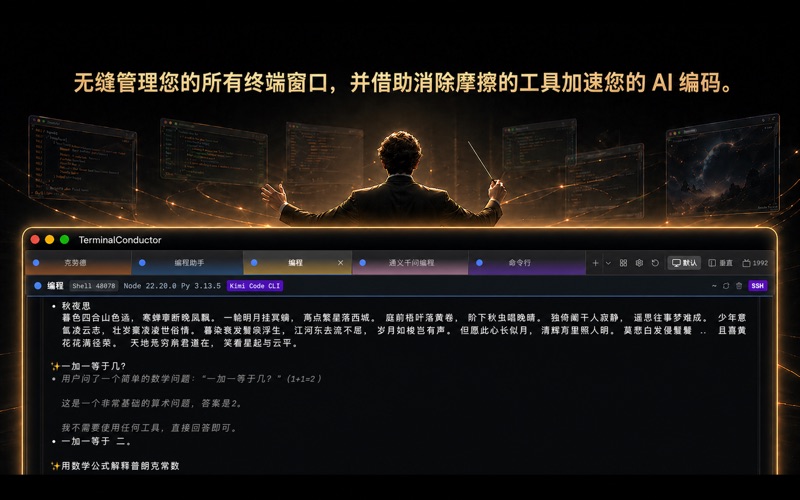 Terminal Conductor SSH screenshot
