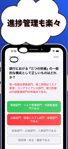 JAコンプライアンス3級 銀行業務検定 試験対策 screenshot