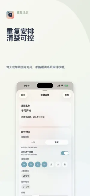到点了 - TimeCue 截图