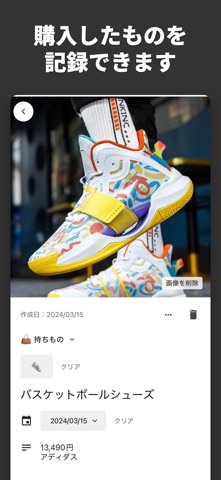 購入リスト - 買ったものを記録する為のアプリ のスクリーンショット