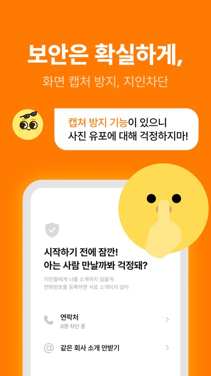 내친소-친구가 해주는 신뢰있는 소개팅:연애 친구 직장인 screenshot-3