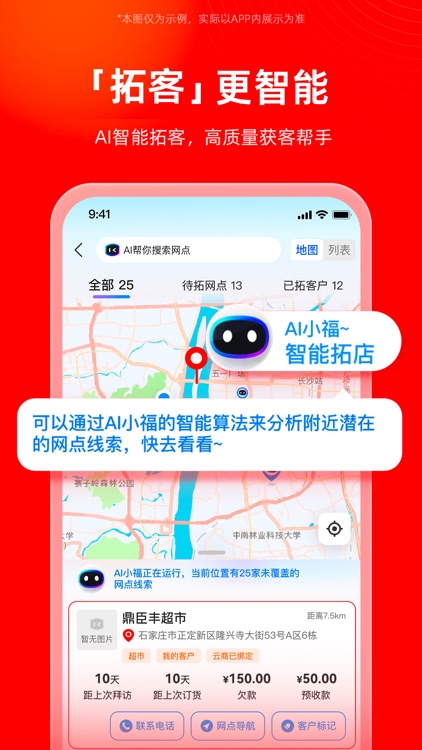 福商通-福商科技进销存管理系统 screenshot-5
