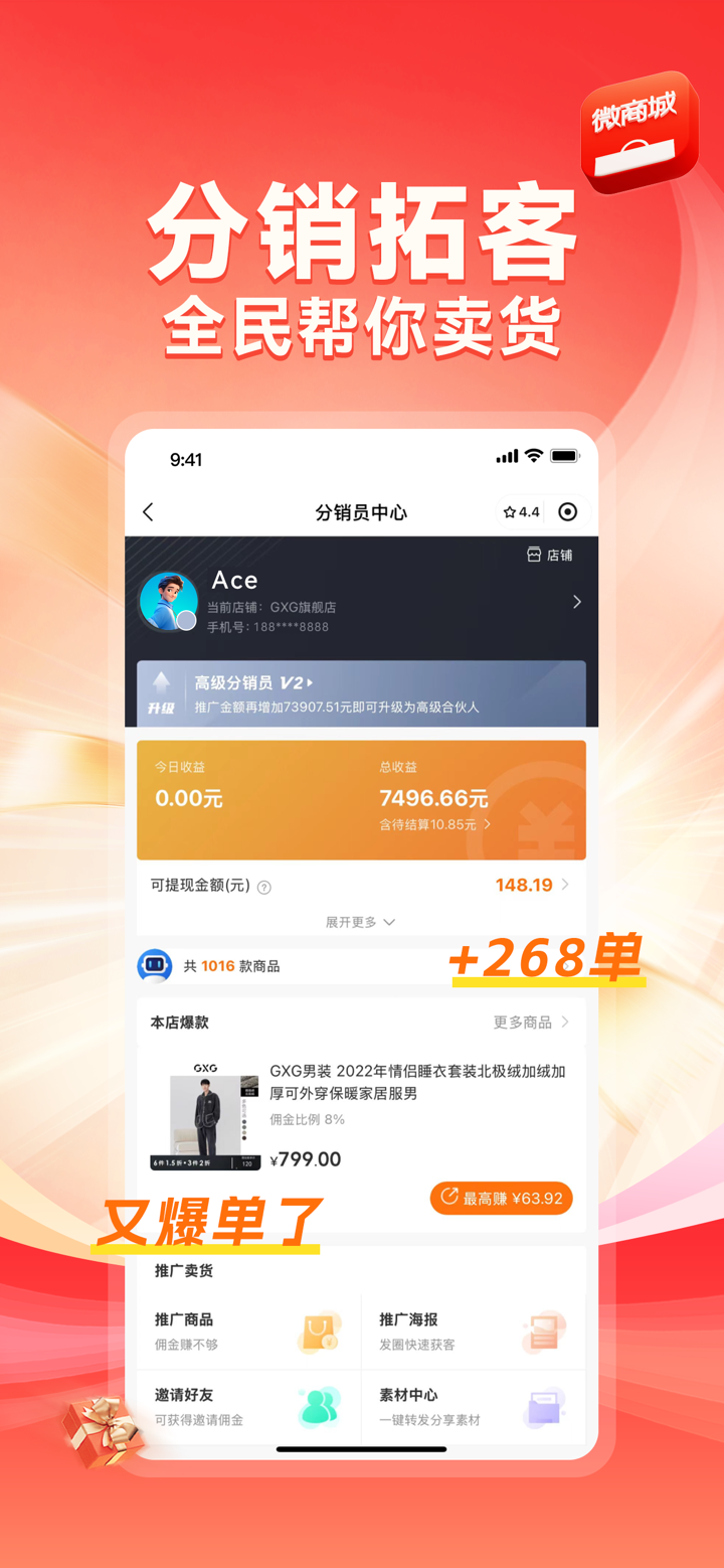 有赞微商城-商家私域经营工作台 screenshot 4