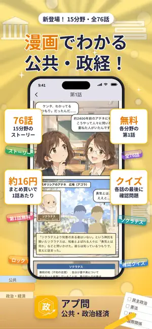 アプ問 公共・政治経済｜共通テスト・大学受験 一問一答 screenshot 2