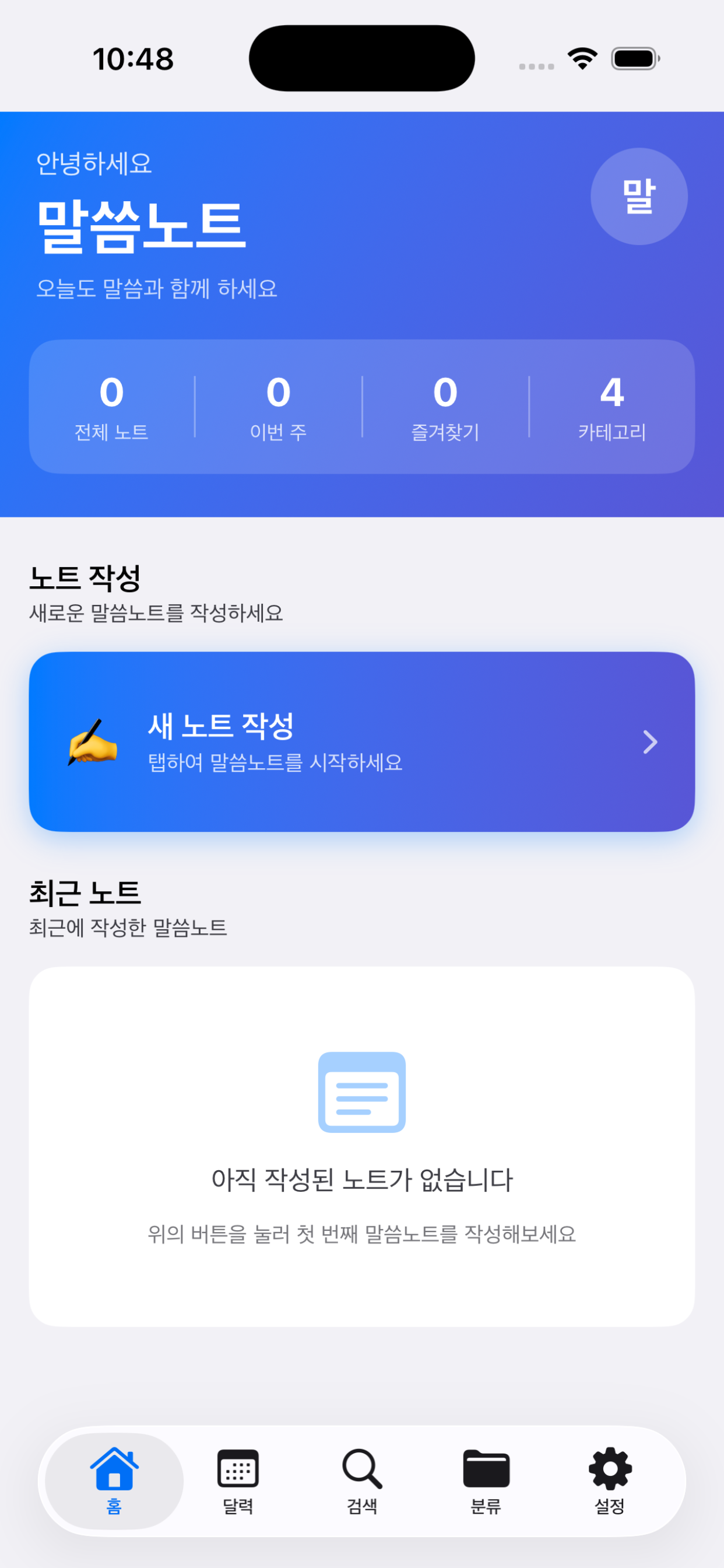 말씀노트