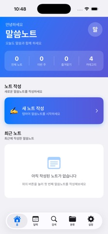 말씀노트 iPhone screenshot