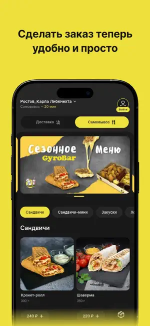GyroBar - сеть гриль-баров screenshot 3