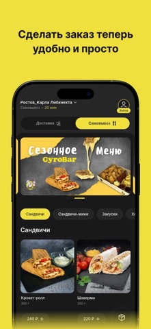 GyroBar - сеть гриль-баров screenshot 3