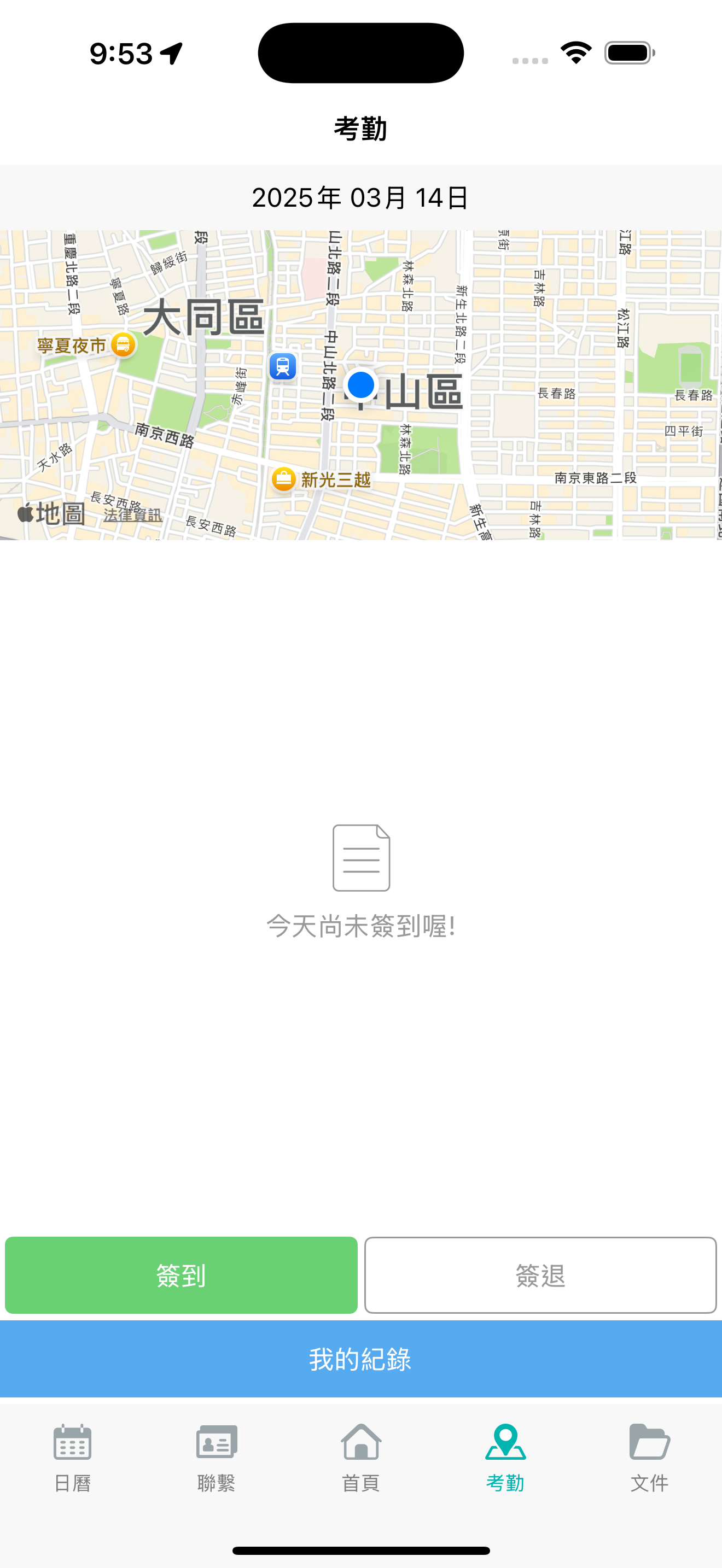 WING - 業務外勤行動管理工具