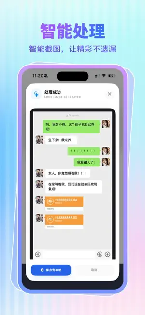 截图大师-全能截图神器Live版 screenshot 1