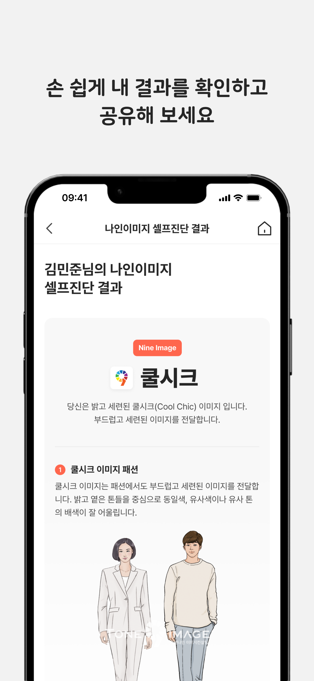 톤앤나인(Tone9)