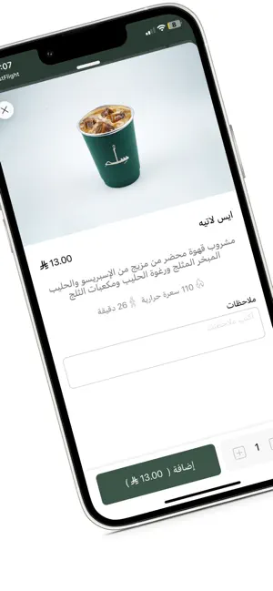 سِلْم iPhone screenshot 4