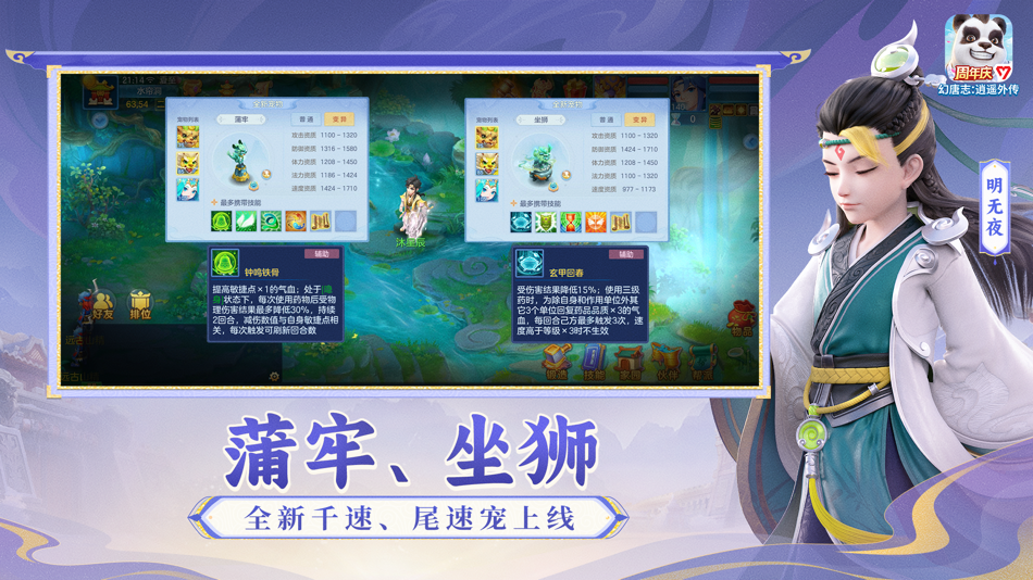 #5. 幻唐志:逍遥外传 (iOS) 由: Guangzhou Duoyi Network Co., Ltd.