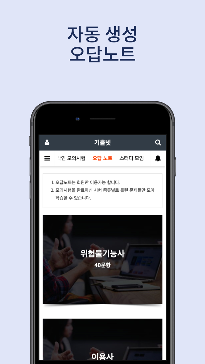 기출넷 - 자격증 기출문제 및 해설