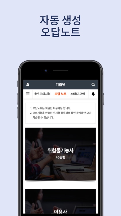 기출넷 - 자격증 기출문제 및 해설 screenshot-4