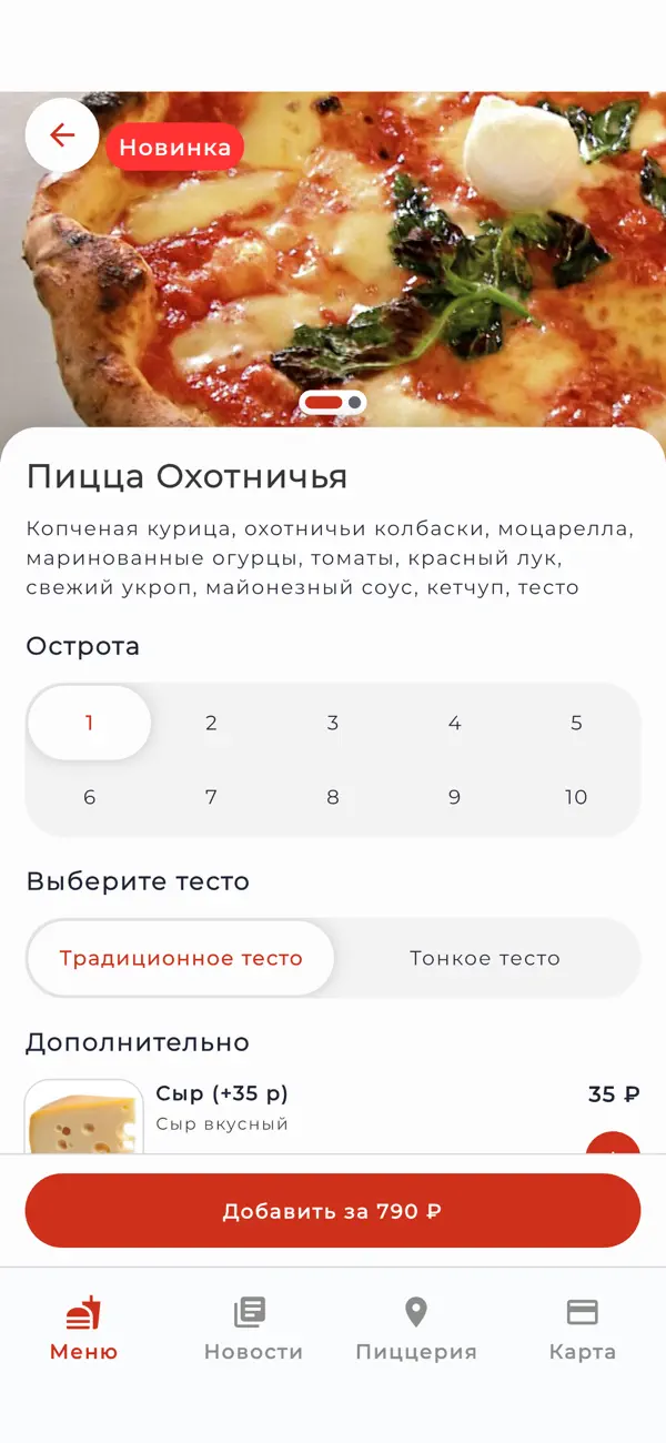 Screenshot #2 pour Est Pizza