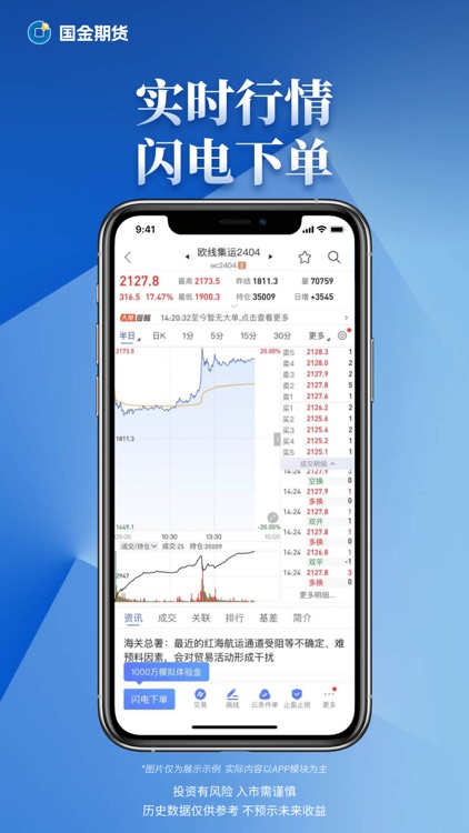 国金期货金赢掌-期货开户投资交易 screenshot-4