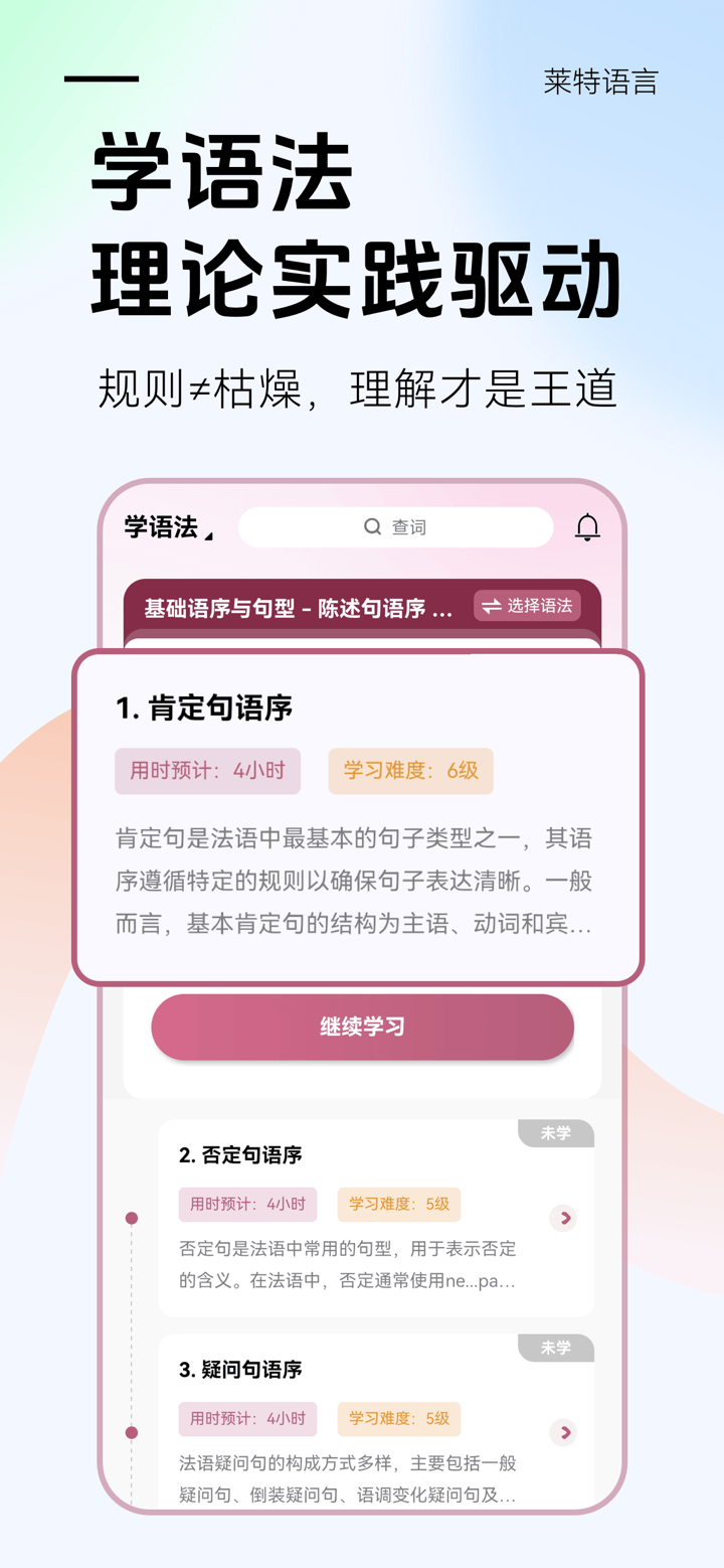 莱特法语学习背单词 screenshot 6