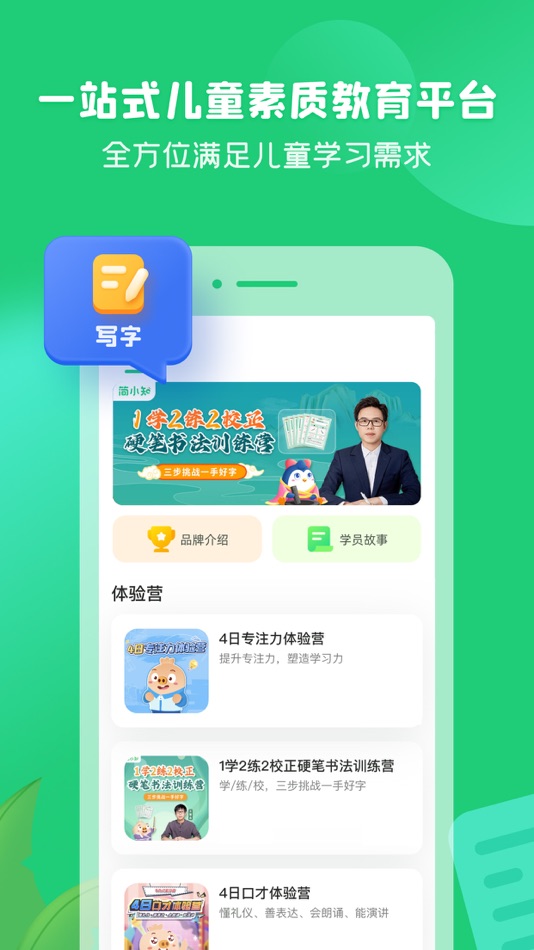#1. 简小知 (iOS) By: 广东省简小知线上非学科培训学校有限公司