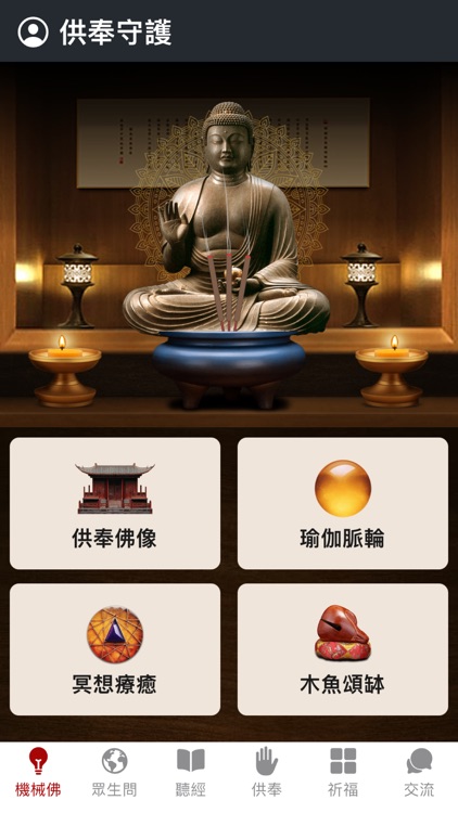 善園 - AI佛祖陪伴您 screenshot-5