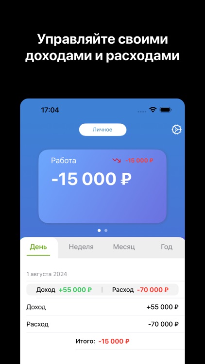 Мои Темки: финансовый учет screenshot-4
