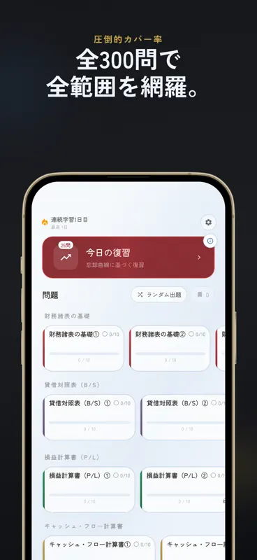 ビジネス会計検定3級 一問一答クイズ screenshot 2 of 6