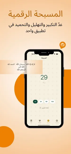 نفحات رمضان screenshot 2