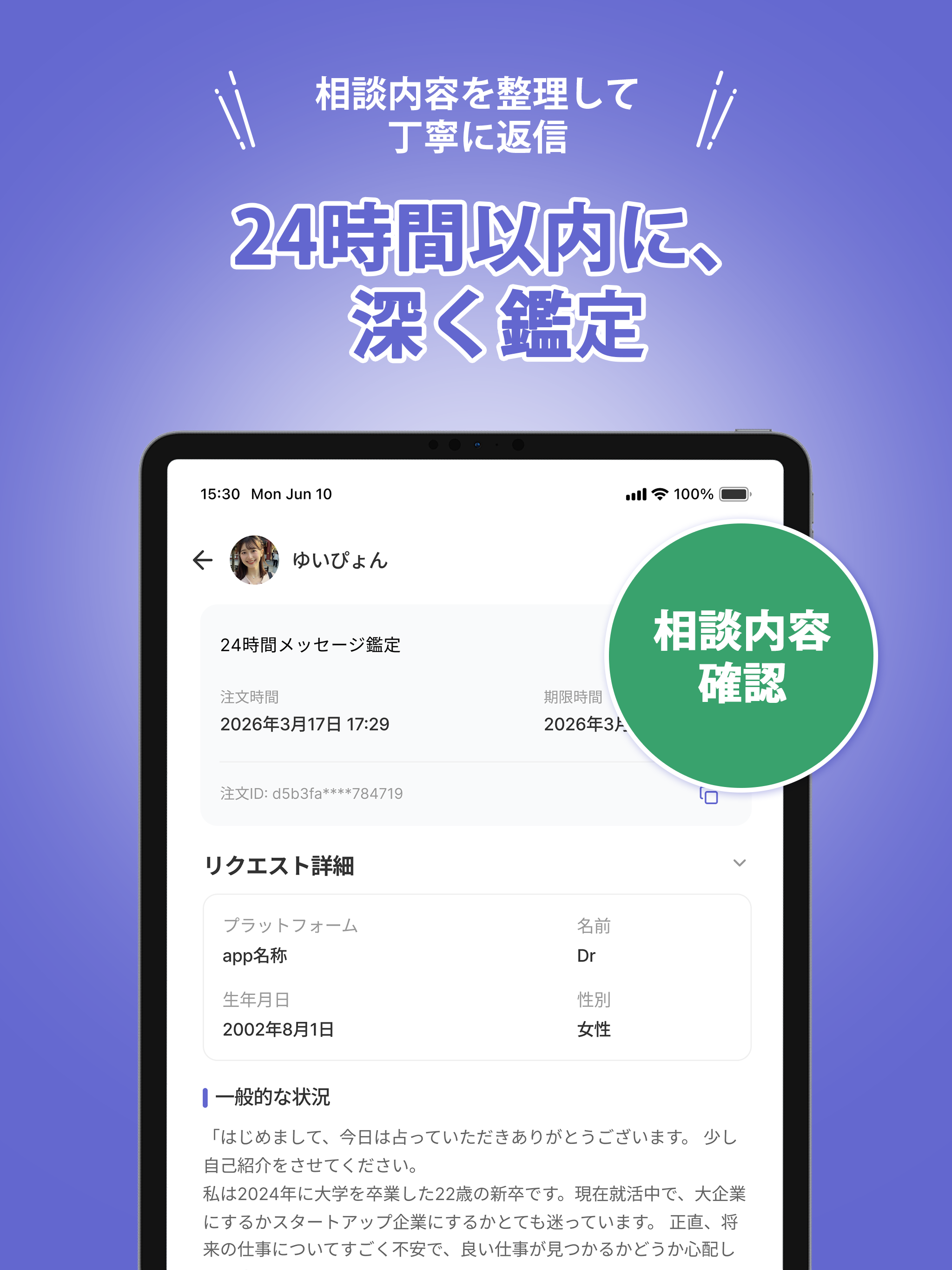 Soulumi Asia - 占い師・鑑定士専用アプリ