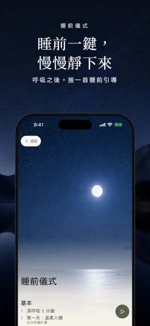 聲谷：催眠、冥想與放鬆練習 screenshot 2