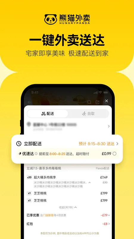 HungryPanda-Food Delivery screenshot 5 of 7