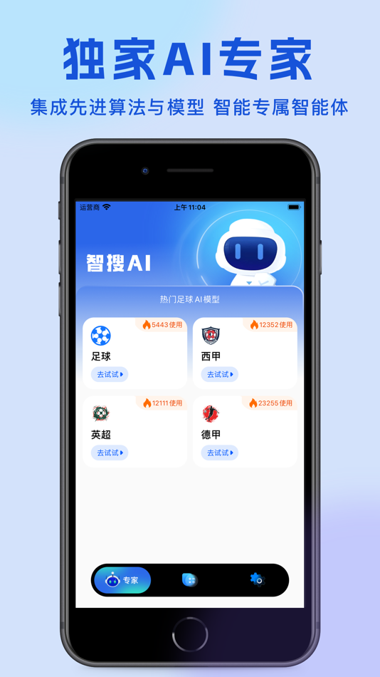 #1. 搜神AI-足球搜索专家 (iOS) 게시자: 艳艳 胡