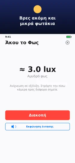 Capture d'écran de Άκου το Φως sur iPhone 2
