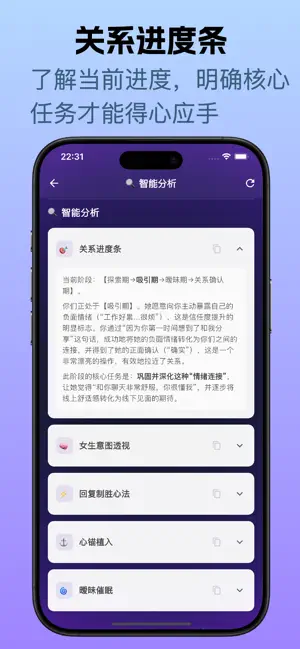 军师恋盟 screenshot 3