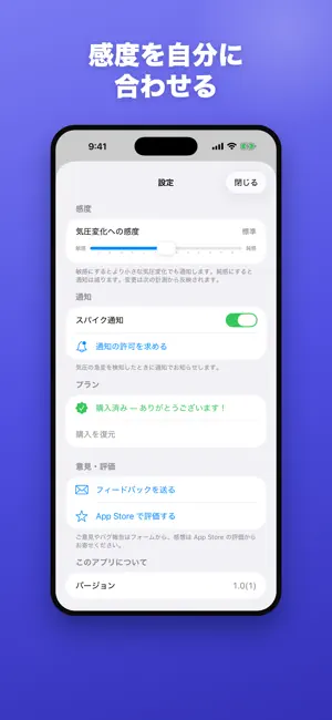 BaroFocus 気圧変化アラート screenshot 3