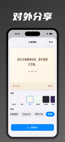 我的原则 screenshot