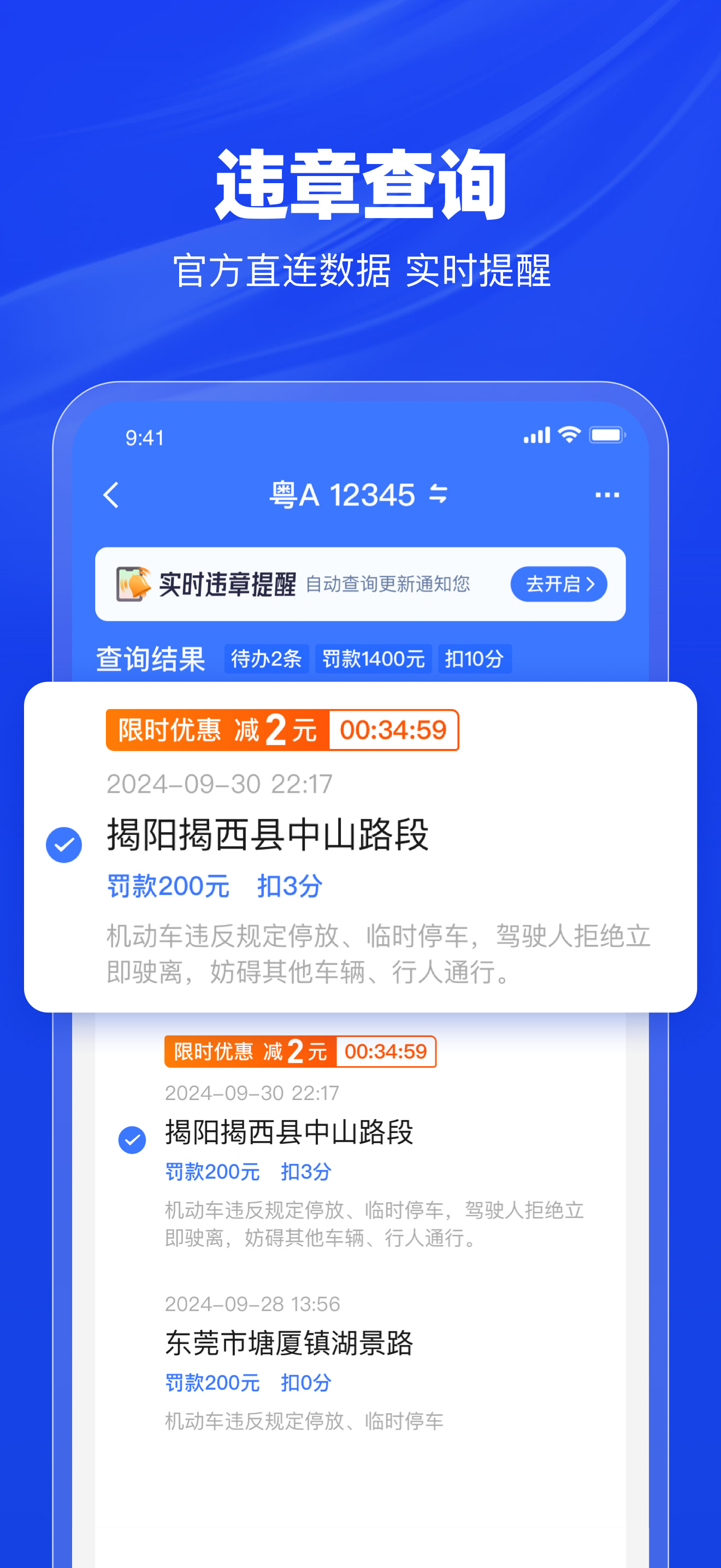 全国违章速查-车辆违章查询代缴